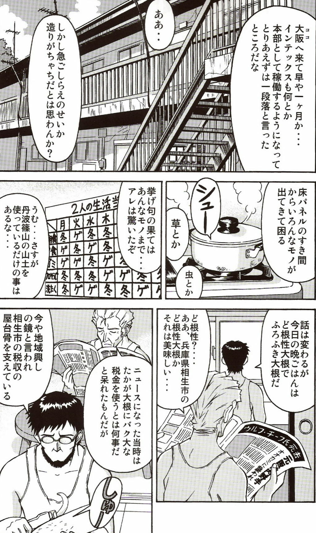 (C71) [TENGU NO TSUZURA (Kuro Tengu)] A Wild Fancy (Neon Genesis Evangelion) page 6 full