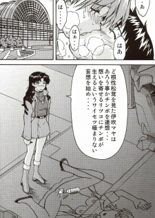 (C71) [TENGU NO TSUZURA (Kuro Tengu)] A Wild Fancy (Neon Genesis Evangelion) - page 36