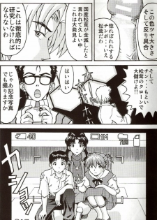 (C71) [TENGU NO TSUZURA (Kuro Tengu)] A Wild Fancy (Neon Genesis Evangelion) - page 9