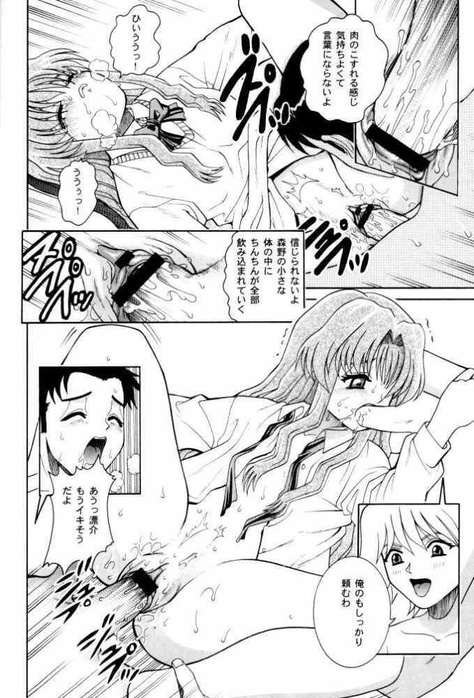 (C62) [Cool Brain (Kitani Sai)] Angel Pain 9 (Onegai Teacher) page 12 full