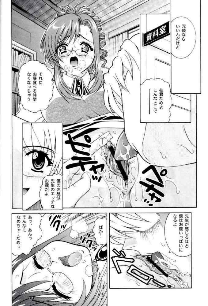 (C62) [Cool Brain (Kitani Sai)] Angel Pain 9 (Onegai Teacher) page 20 full