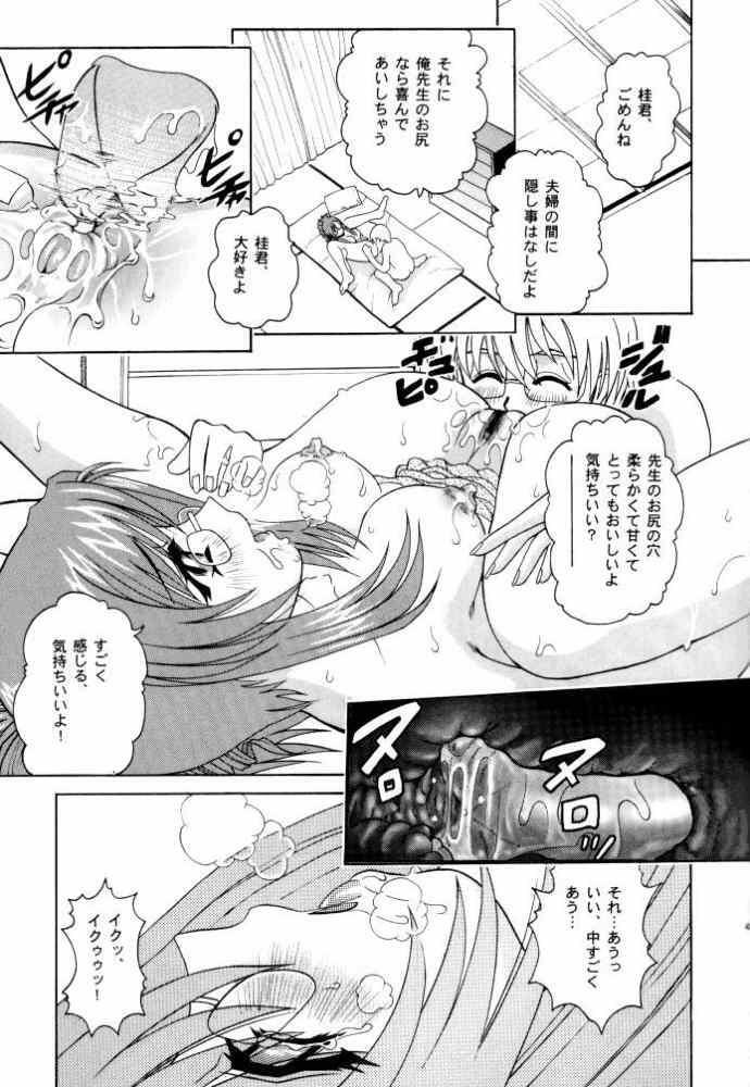 (C62) [Cool Brain (Kitani Sai)] Angel Pain 9 (Onegai Teacher) page 43 full