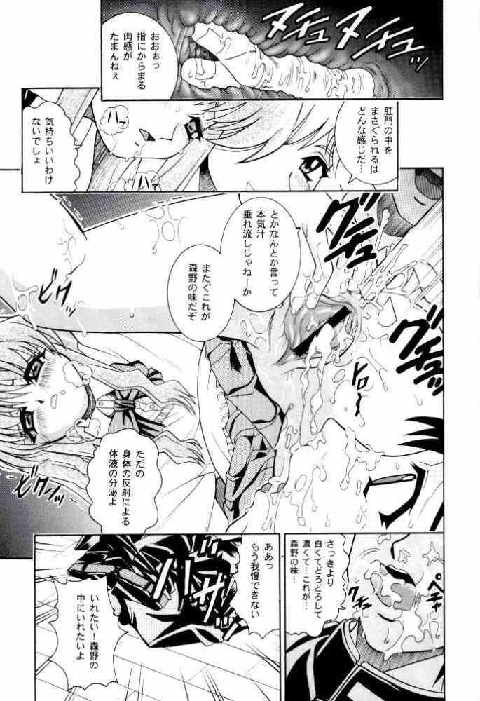 (C62) [Cool Brain (Kitani Sai)] Angel Pain 9 (Onegai Teacher) page 9 full