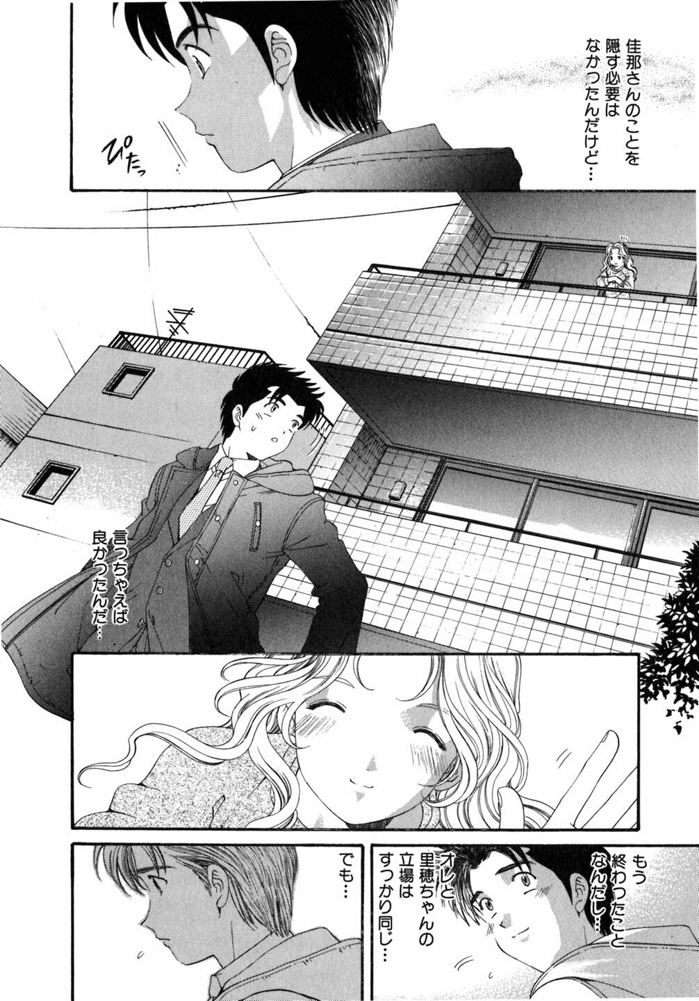 [Kobayashi Takumi] Virgin Na Kankei 5 page 187 full