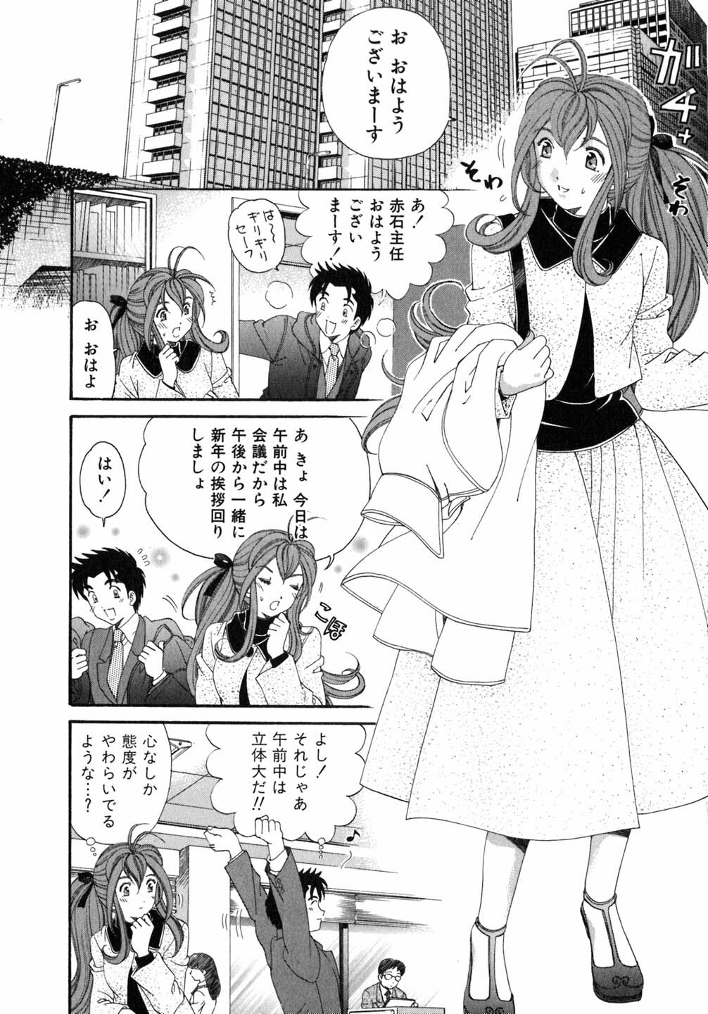 [Kobayashi Takumi] Virgin Na Kankei 5 page 191 full