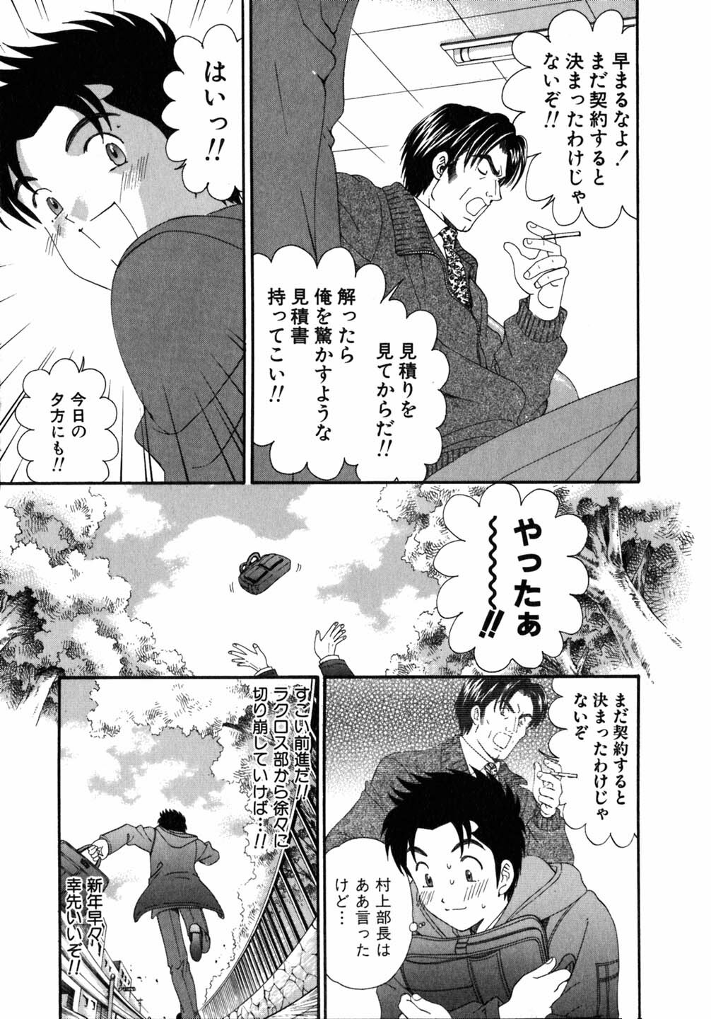[Kobayashi Takumi] Virgin Na Kankei 5 page 194 full