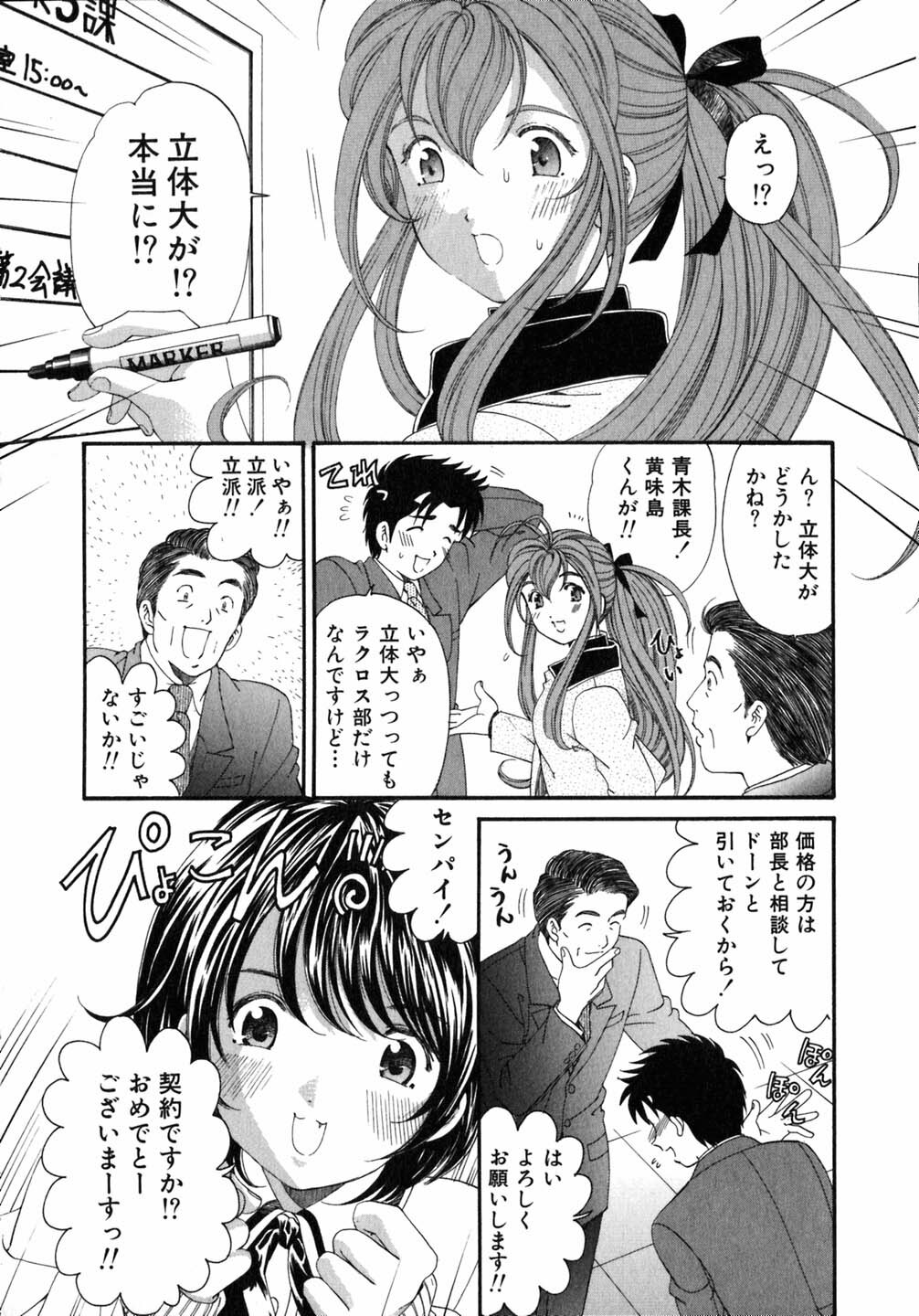 [Kobayashi Takumi] Virgin Na Kankei 5 page 195 full