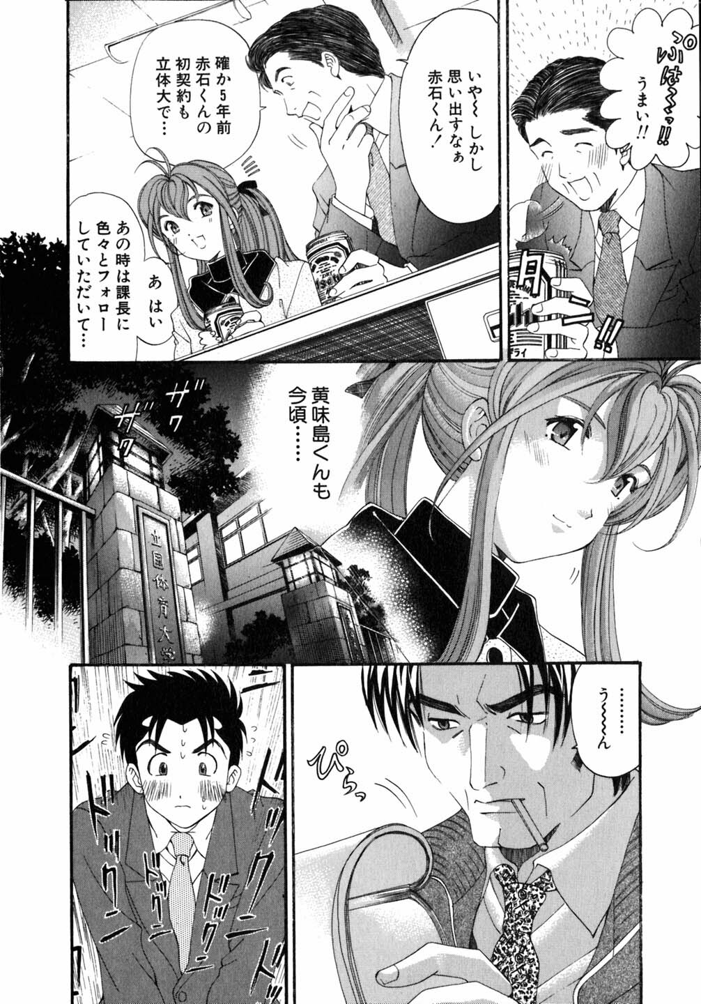 [Kobayashi Takumi] Virgin Na Kankei 5 page 201 full