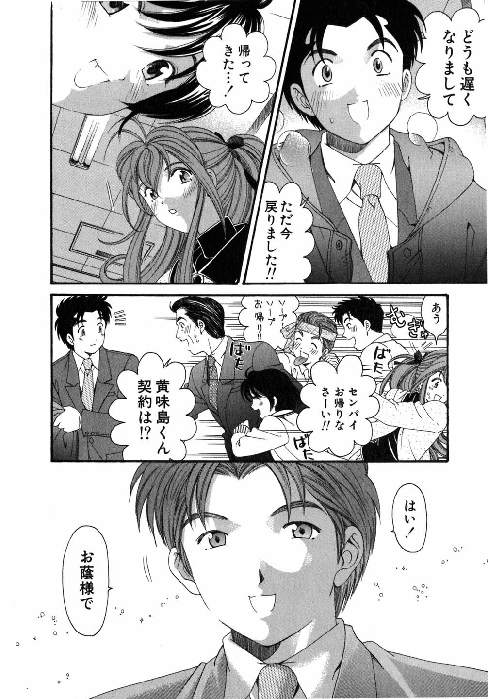 [Kobayashi Takumi] Virgin Na Kankei 5 page 207 full