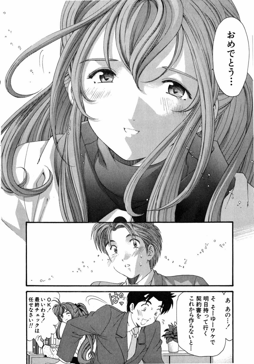 [Kobayashi Takumi] Virgin Na Kankei 5 page 209 full