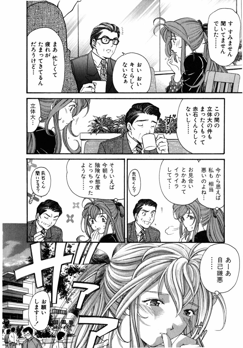 [Kobayashi Takumi] Virgin Na Kankei 5 page 21 full