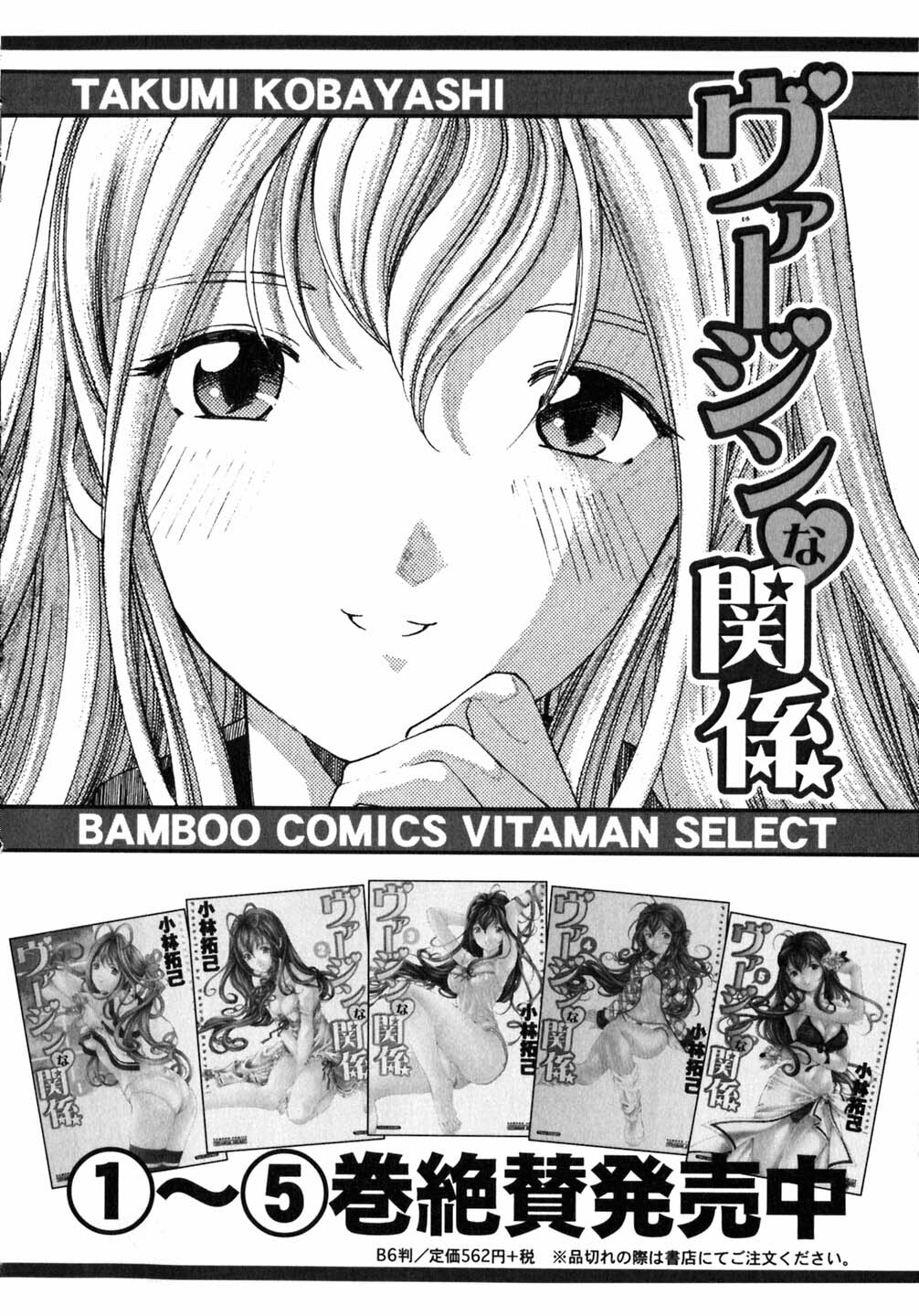 [Kobayashi Takumi] Virgin Na Kankei 5 page 223 full