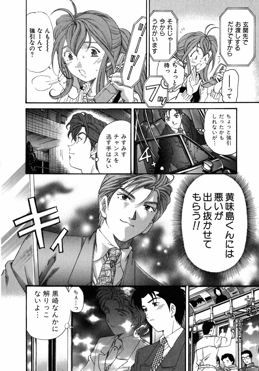 [Kobayashi Takumi] Virgin Na Kankei 5 page 31 full