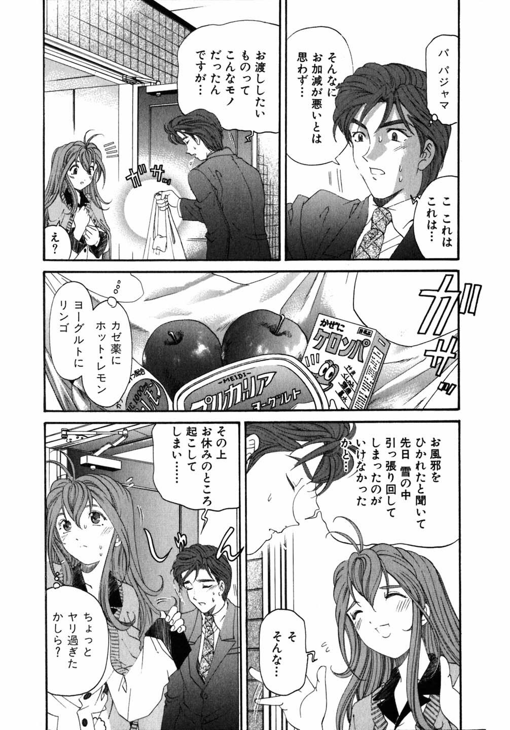 [Kobayashi Takumi] Virgin Na Kankei 5 page 34 full