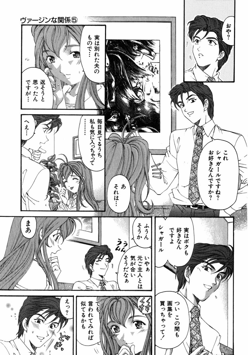 [Kobayashi Takumi] Virgin Na Kankei 5 page 42 full