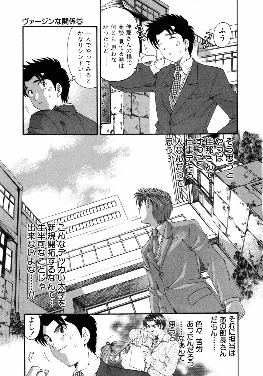 [Kobayashi Takumi] Virgin Na Kankei 5 page 64 full