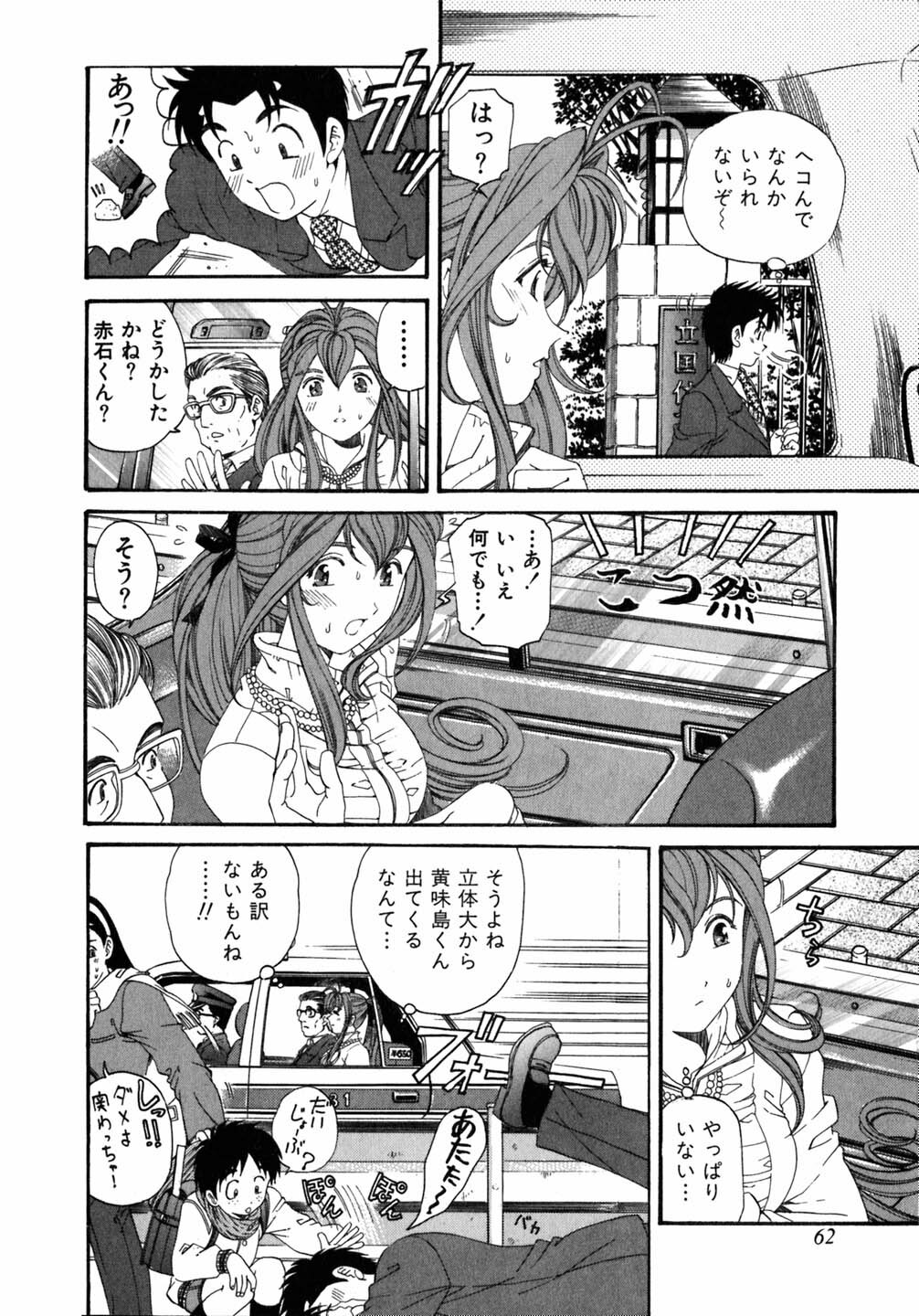 [Kobayashi Takumi] Virgin Na Kankei 5 page 65 full