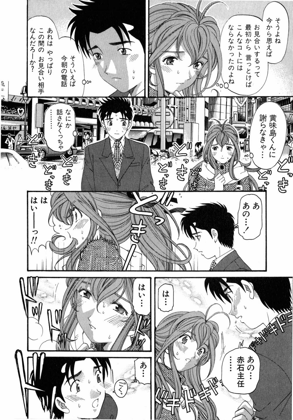 [Kobayashi Takumi] Virgin Na Kankei 5 page 69 full