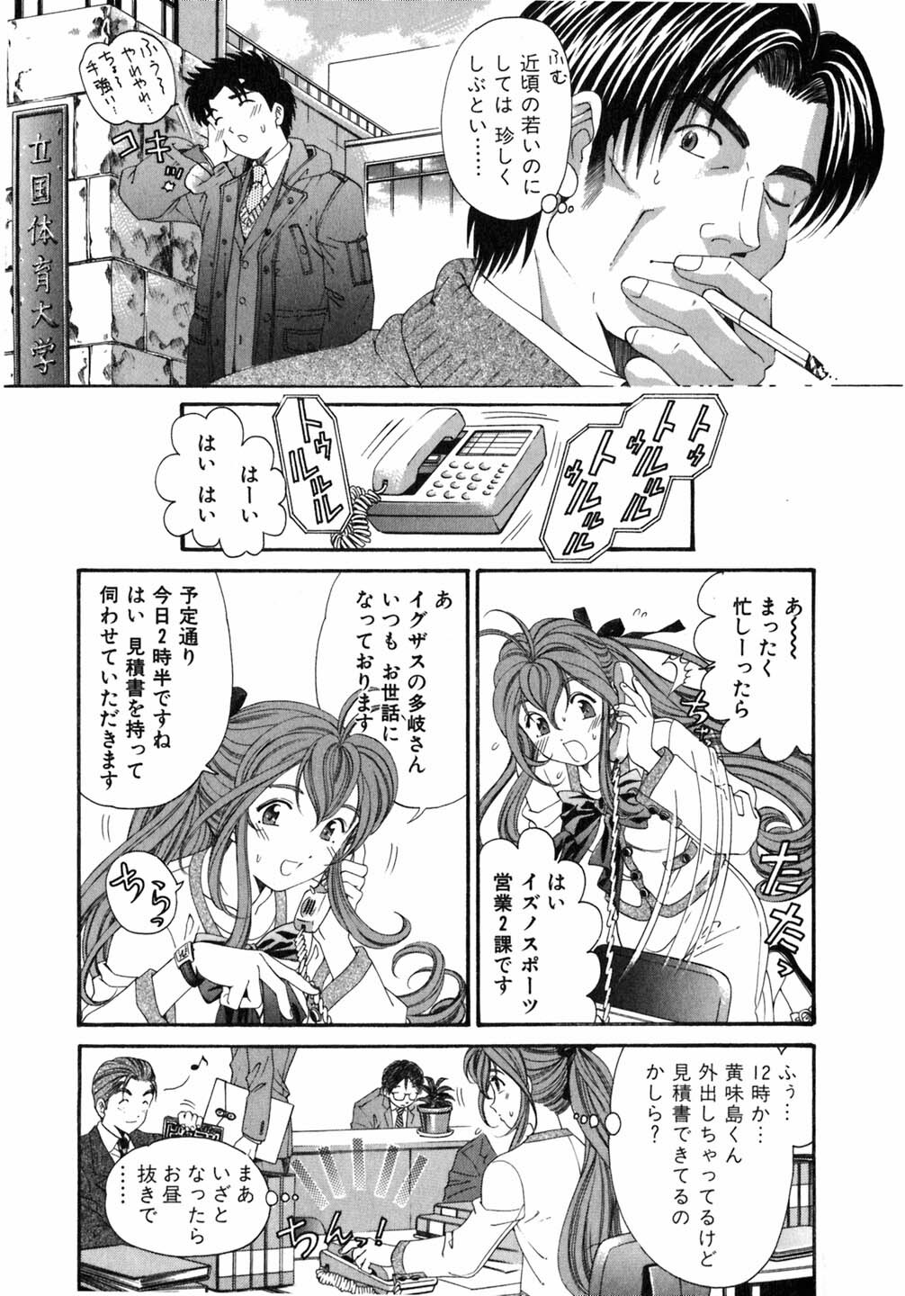 [Kobayashi Takumi] Virgin Na Kankei 5 page 86 full