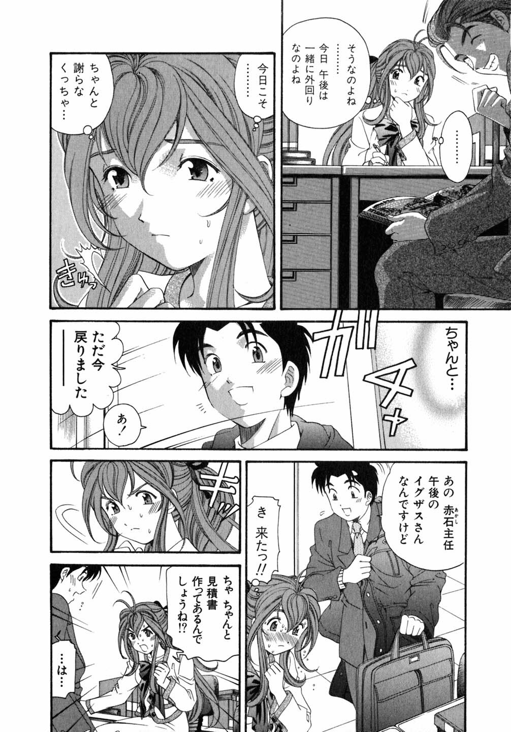 [Kobayashi Takumi] Virgin Na Kankei 5 page 87 full