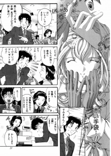 [Kobayashi Takumi] Virgin Na Kankei 5 - page 24