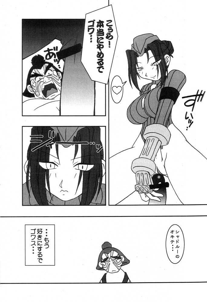 (CR25) [KENIX, Nekketsu Kouenji Housoukyoku, Boru Kikaku (Ninnin!, Katori Youichi, Tate Mae)] Momo to Calpis (Street Fighter) page 10 full