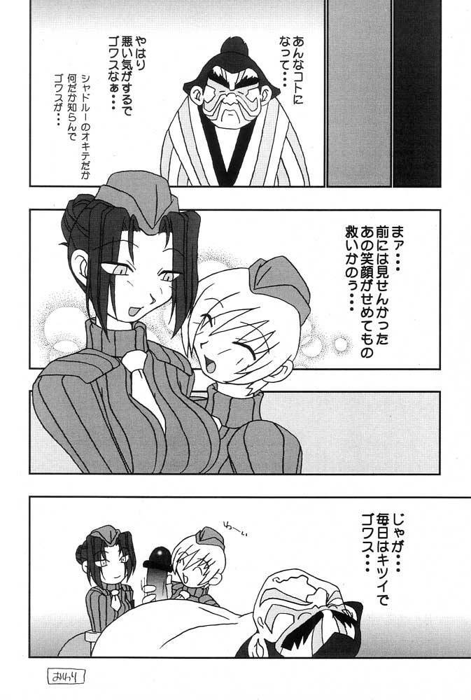 (CR25) [KENIX, Nekketsu Kouenji Housoukyoku, Boru Kikaku (Ninnin!, Katori Youichi, Tate Mae)] Momo to Calpis (Street Fighter) page 19 full