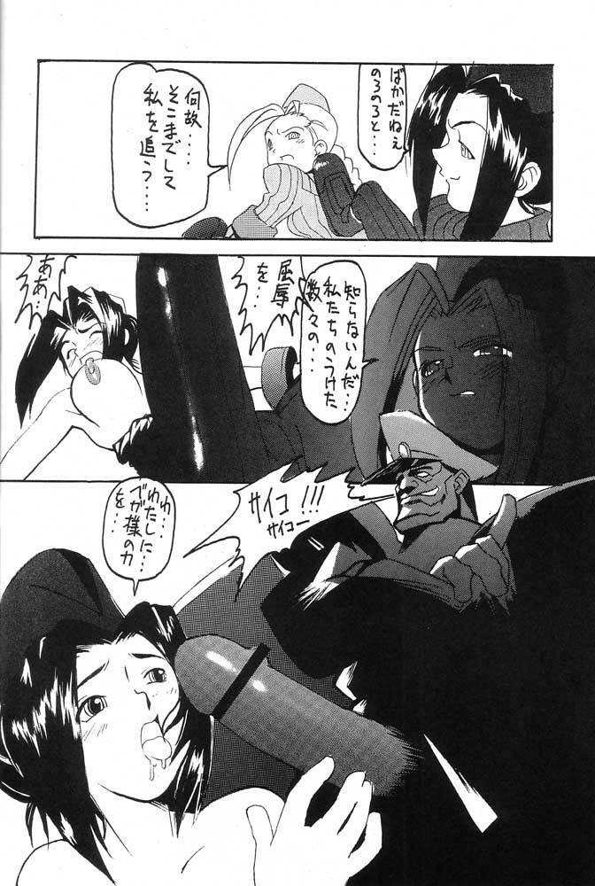 (CR25) [KENIX, Nekketsu Kouenji Housoukyoku, Boru Kikaku (Ninnin!, Katori Youichi, Tate Mae)] Momo to Calpis (Street Fighter) page 25 full