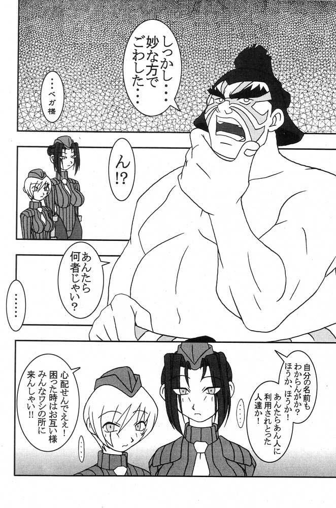 (CR25) [KENIX, Nekketsu Kouenji Housoukyoku, Boru Kikaku (Ninnin!, Katori Youichi, Tate Mae)] Momo to Calpis (Street Fighter) page 5 full