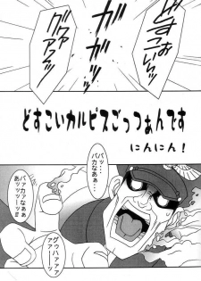 (CR25) [KENIX, Nekketsu Kouenji Housoukyoku, Boru Kikaku (Ninnin!, Katori Youichi, Tate Mae)] Momo to Calpis (Street Fighter) - page 4