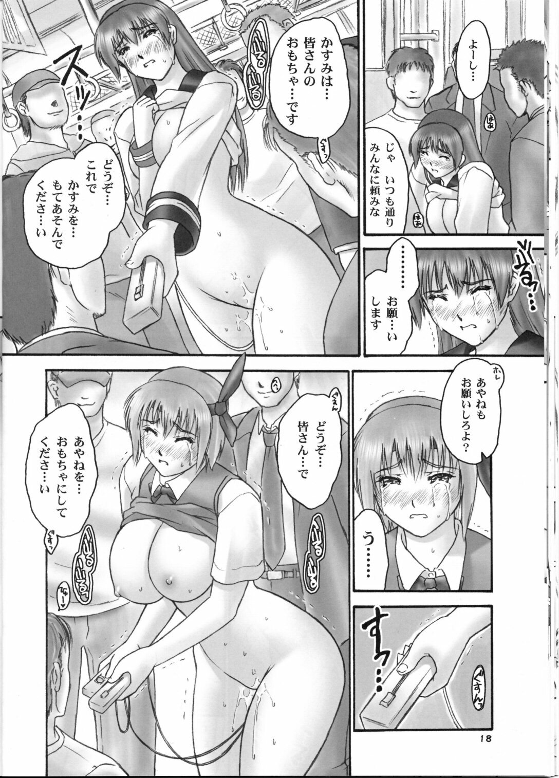 (C67) [Hellabunna (Iruma Kamiri, Mibu Natsuki)] orz. (Dead or Alive, CAPCOM FIGHTING Jam) page 17 full