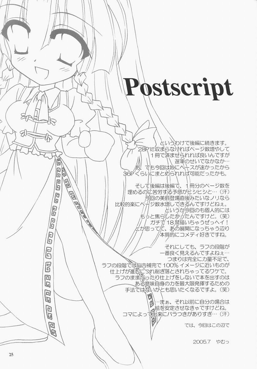 (C68) [Reverse Noise (Yamu)] Secret addition Zenpen (Touhou Project) page 24 full