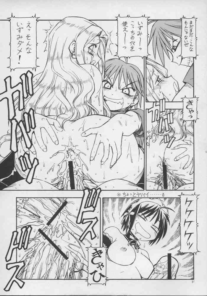 (C69) [Toraya (Itoyoko)] Kore ga Kichiku na Goshujinsama 3 (He Is My Master) page 32 full