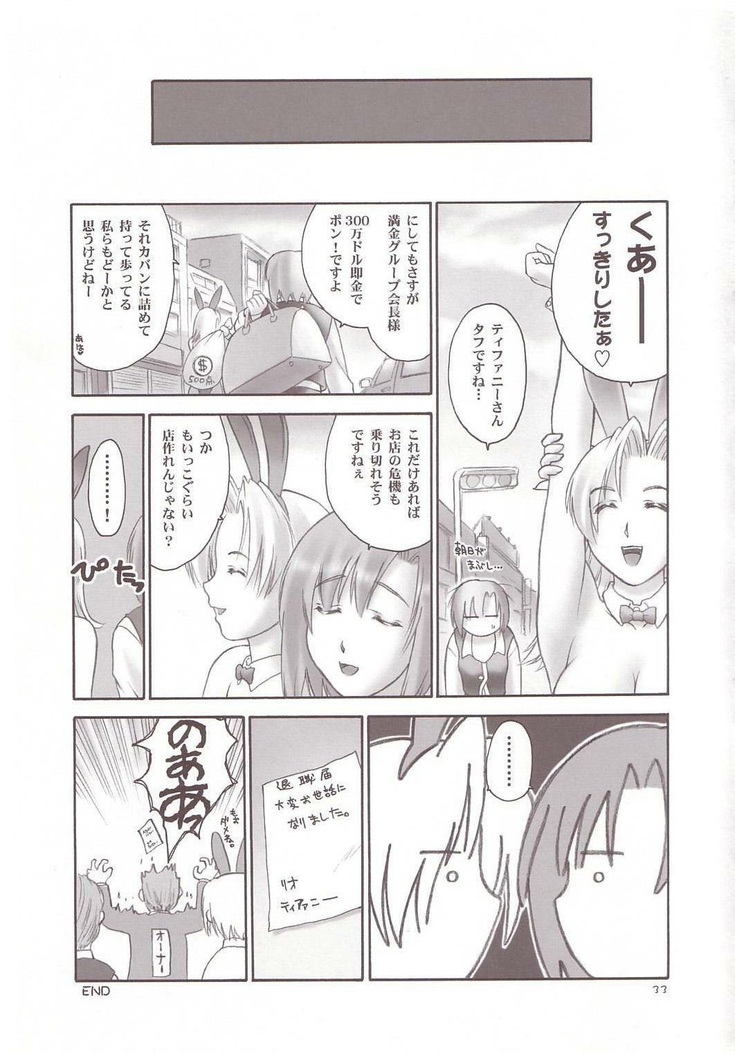 [Hellabunna] Minna no Super BJ (Super Blackjack) page 32 full