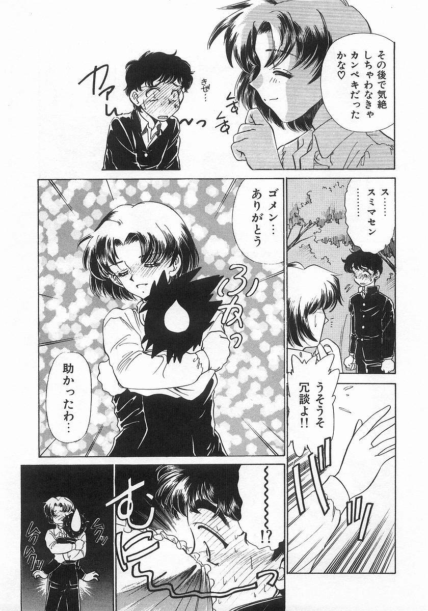 [Sada Ko-ji] 2 ON 1 page 101 full