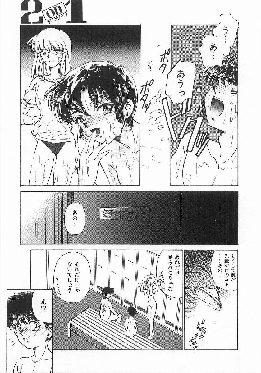 [Sada Ko-ji] 2 ON 1 page 15 full