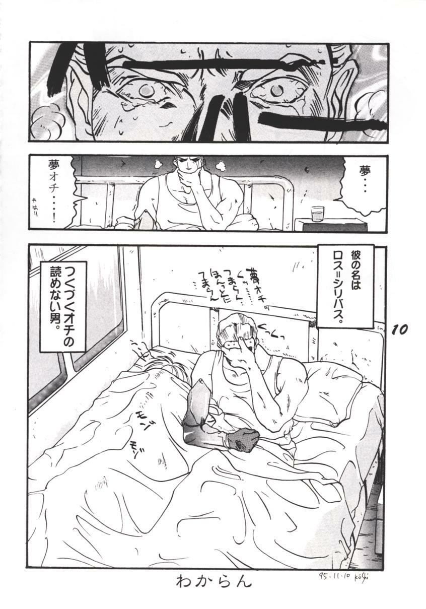 (C49) [Genkotsu Dan (Various)] Armitage The III Revised Edition ver.1.02 (Armitage III) page 9 full