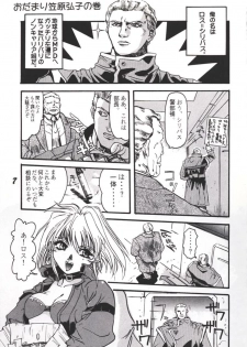 (C49) [Genkotsu Dan (Various)] Armitage The III Revised Edition ver.1.02 (Armitage III) - page 6