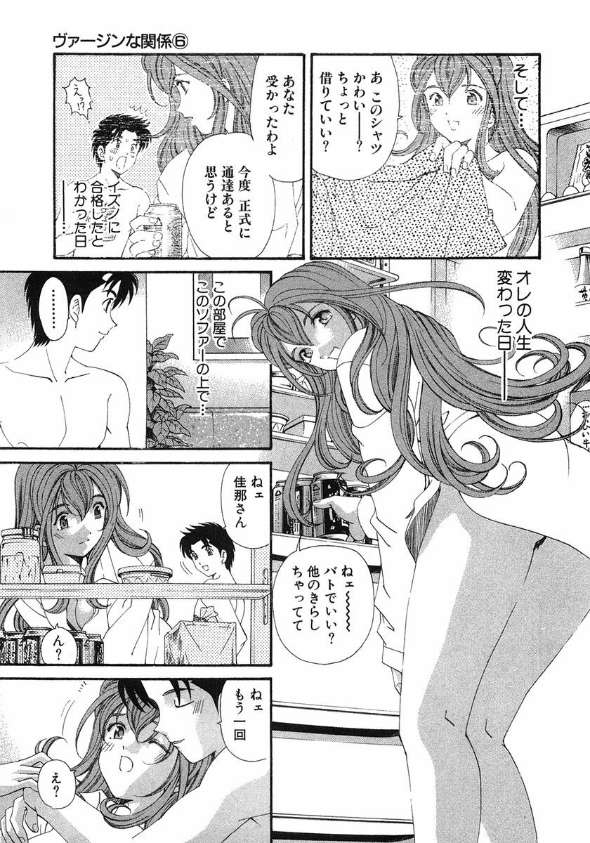 [Kobayashi Takumi] Virgin Na Kankei 6 page 100 full