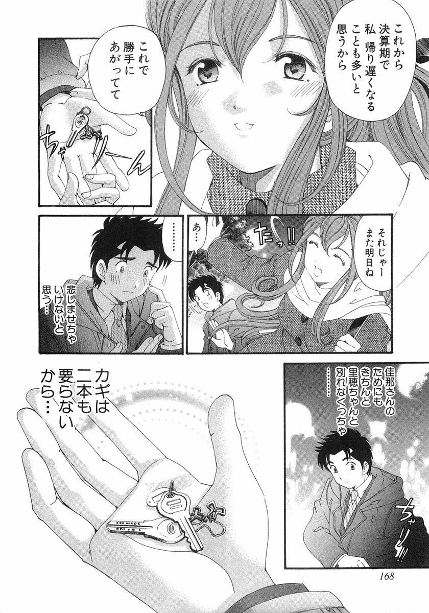 [Kobayashi Takumi] Virgin Na Kankei 6 page 171 full