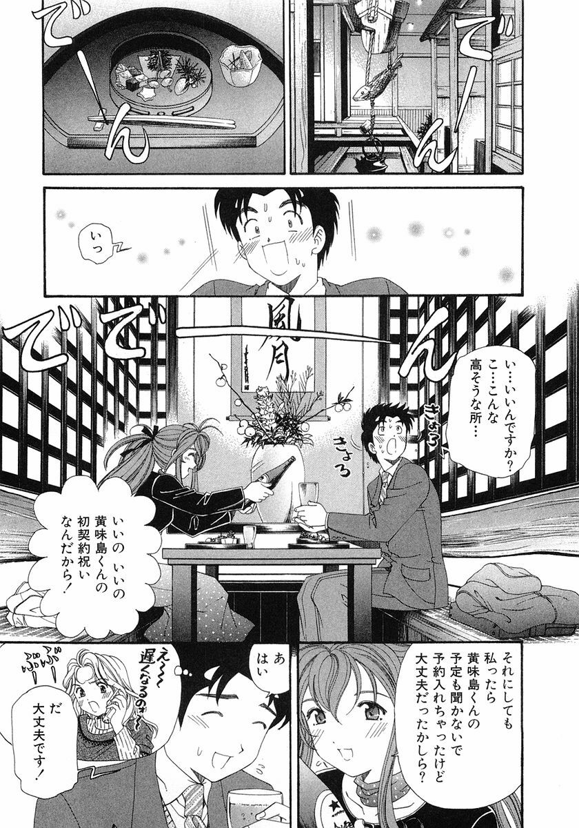 [Kobayashi Takumi] Virgin Na Kankei 6 page 18 full
