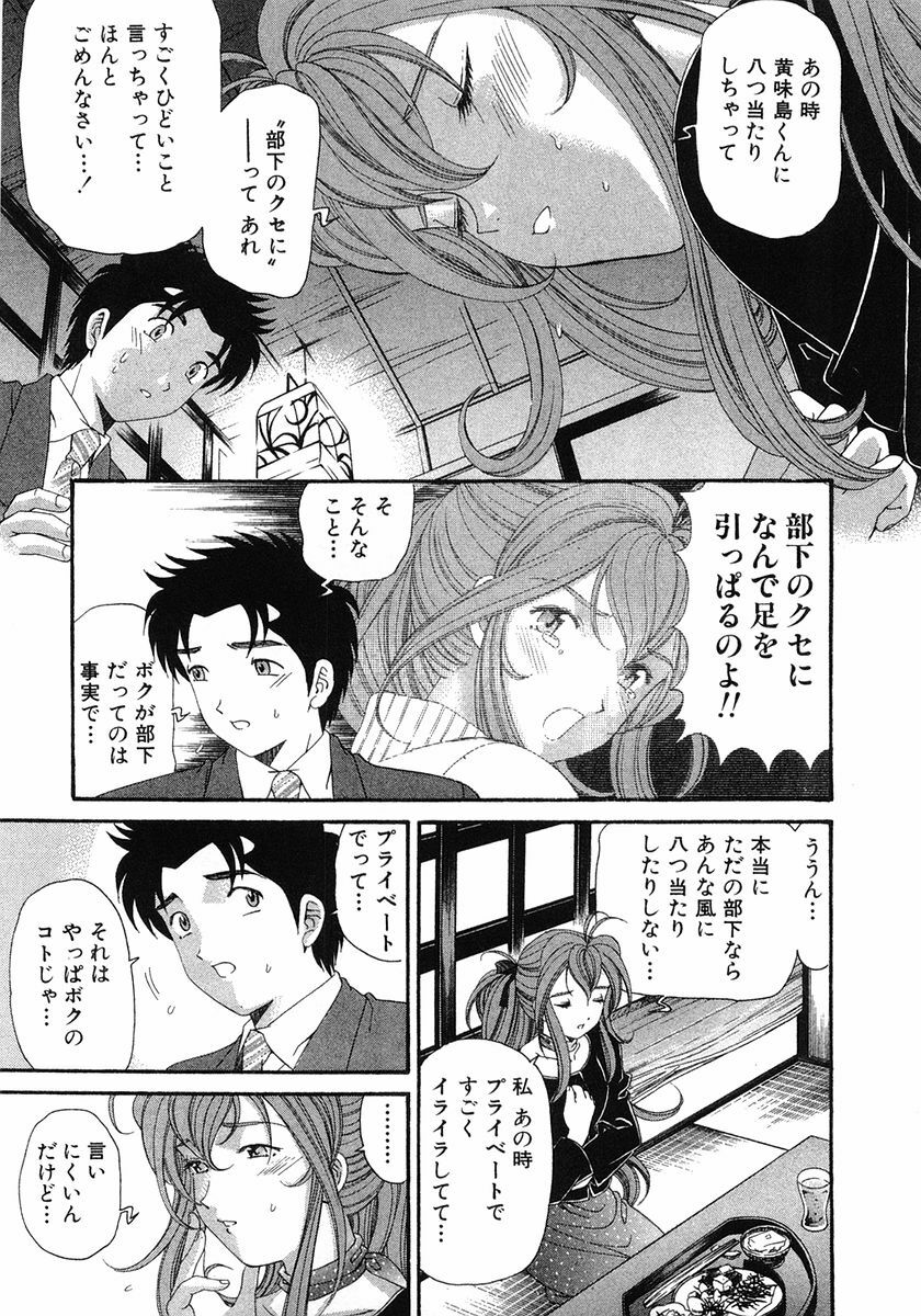 [Kobayashi Takumi] Virgin Na Kankei 6 page 20 full