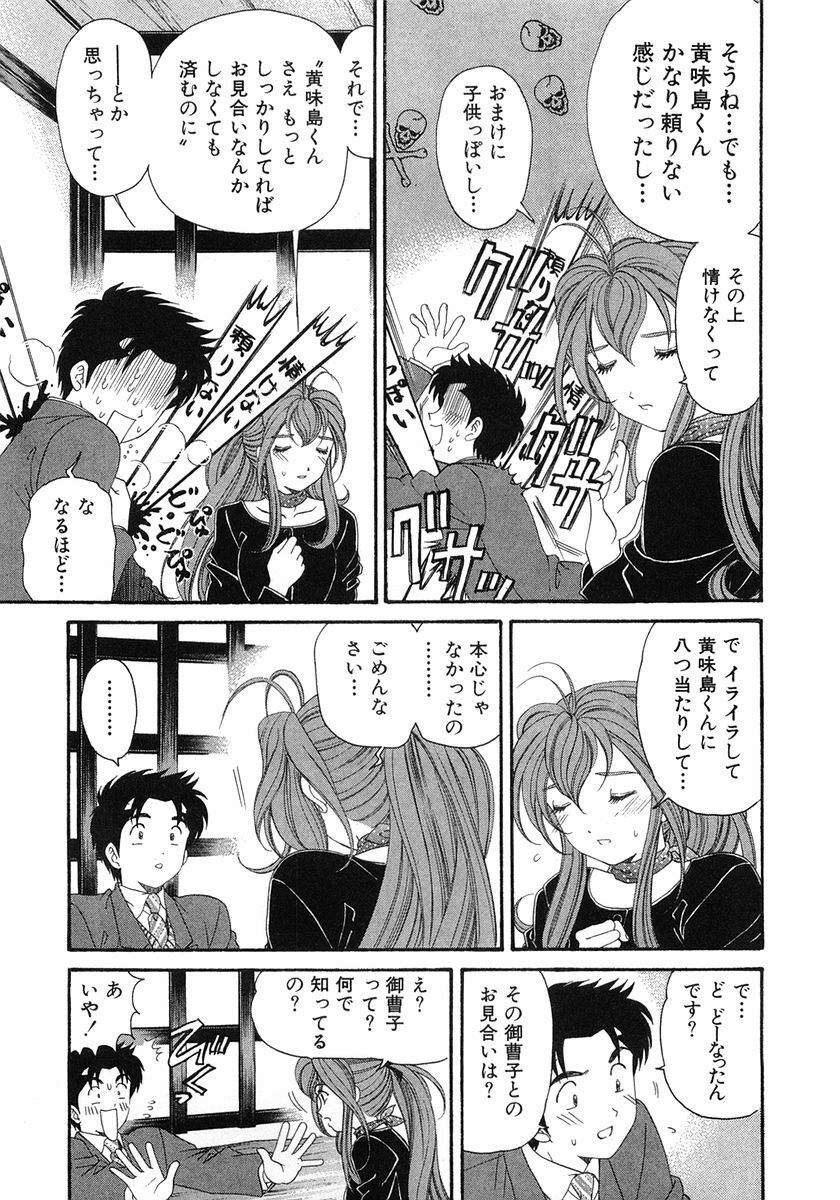 [Kobayashi Takumi] Virgin Na Kankei 6 page 22 full