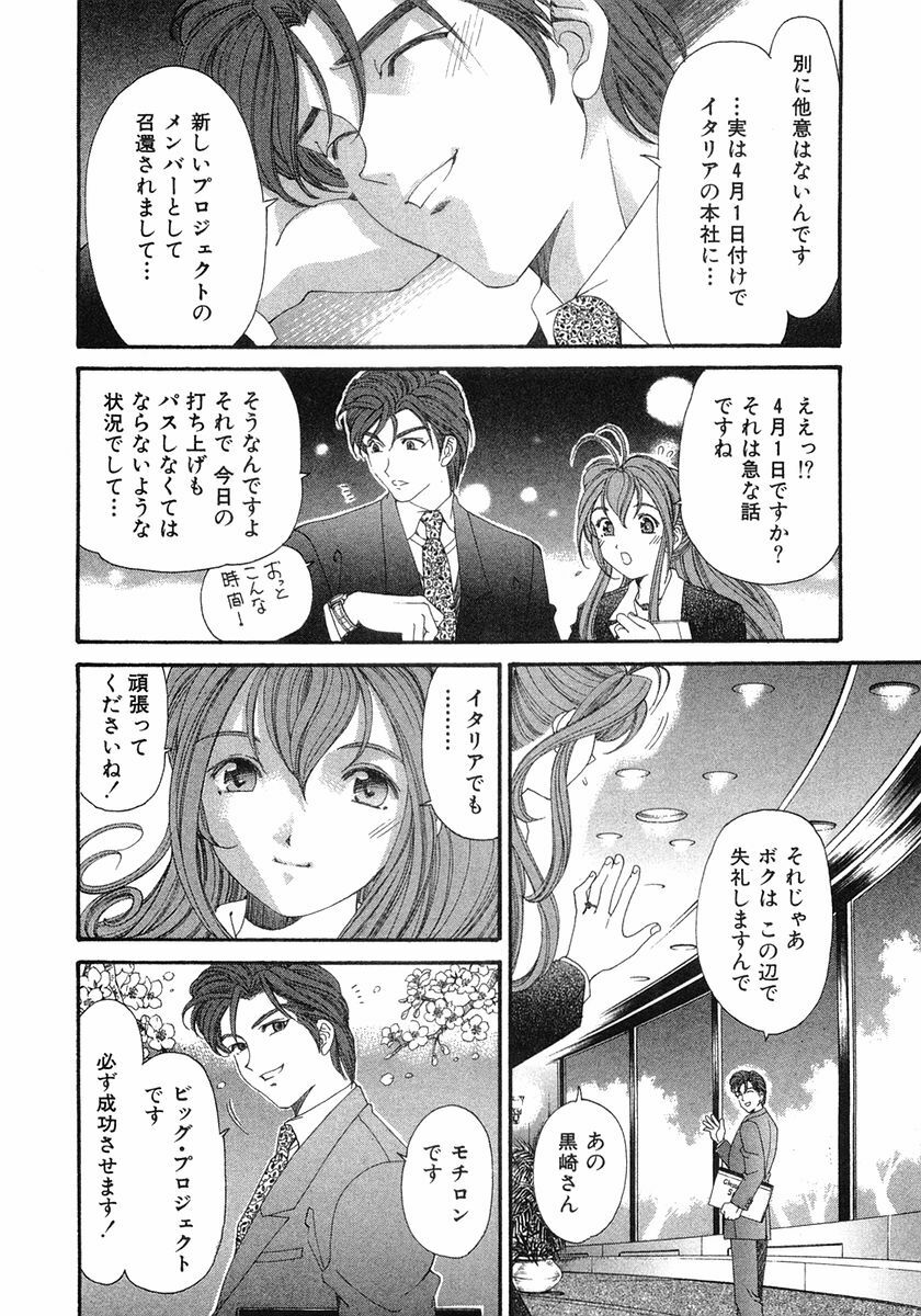 [Kobayashi Takumi] Virgin Na Kankei 6 page 235 full