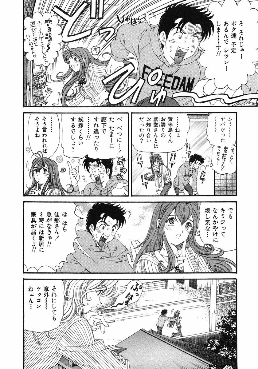 [Kobayashi Takumi] Virgin Na Kankei 6 page 241 full