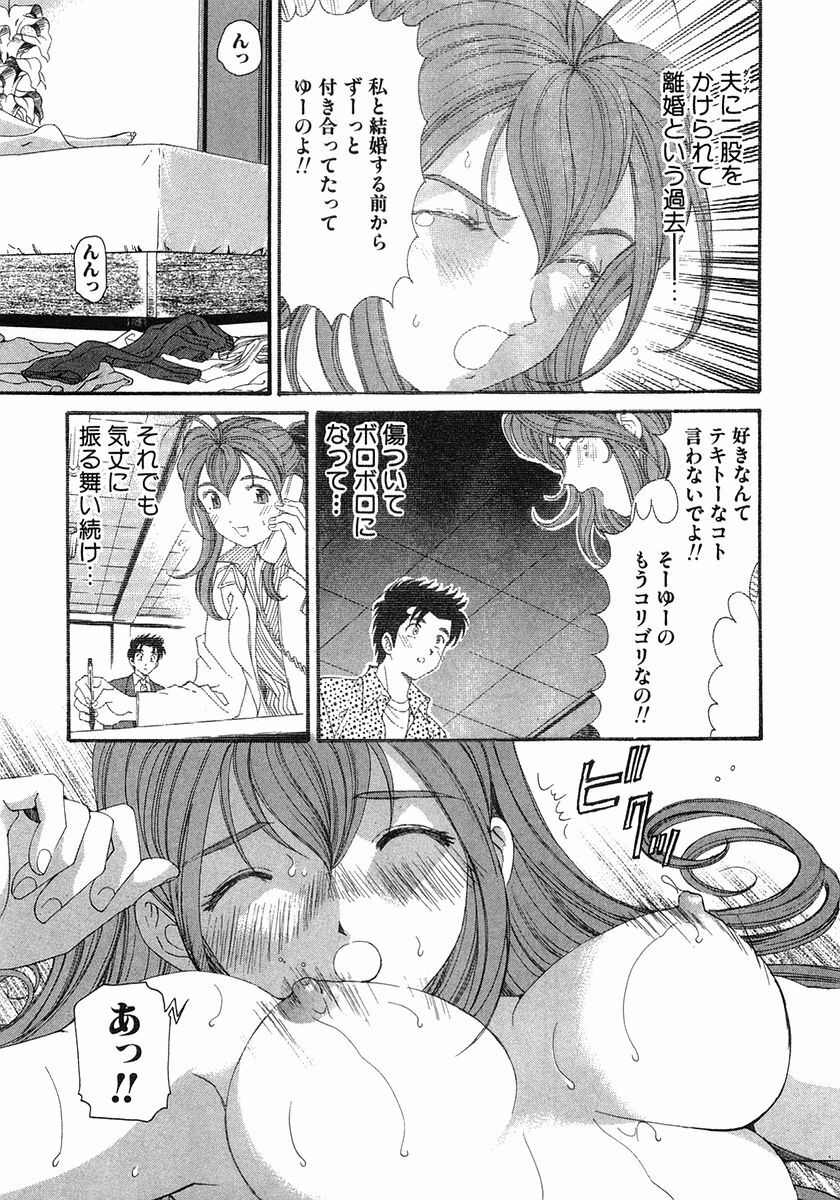 [Kobayashi Takumi] Virgin Na Kankei 6 page 246 full