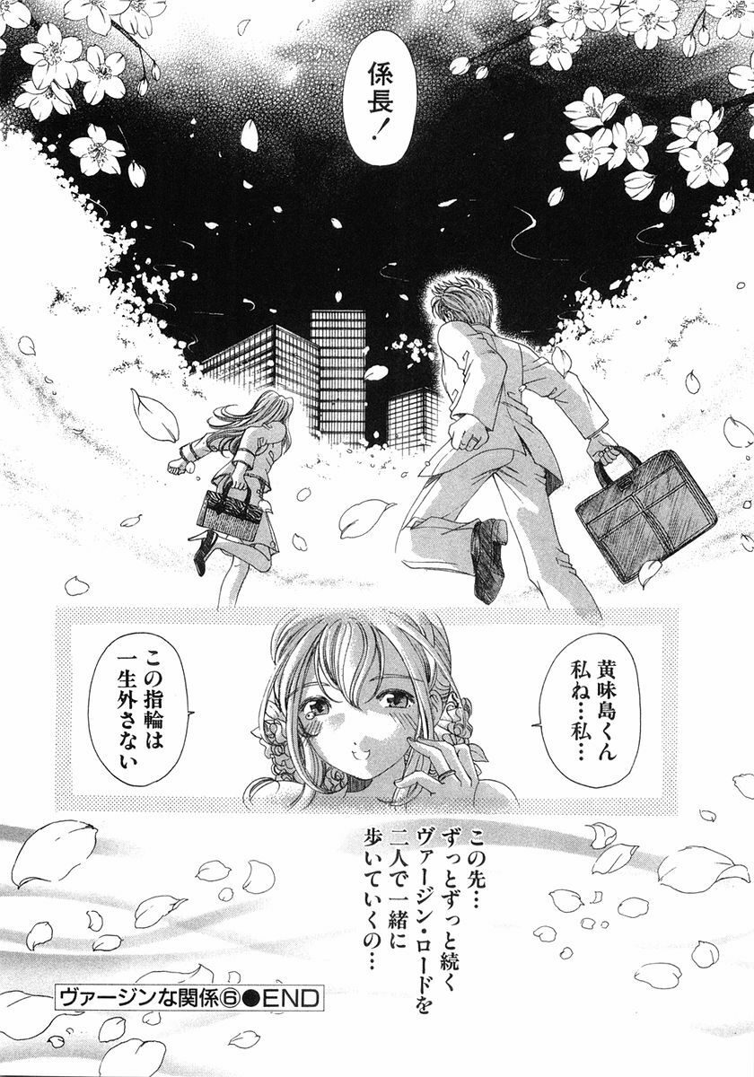 [Kobayashi Takumi] Virgin Na Kankei 6 page 257 full