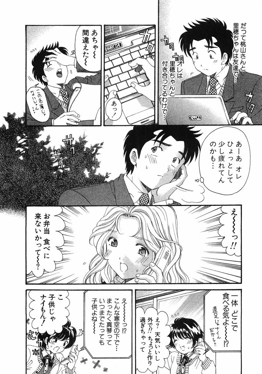 [Kobayashi Takumi] Virgin Na Kankei 6 page 51 full