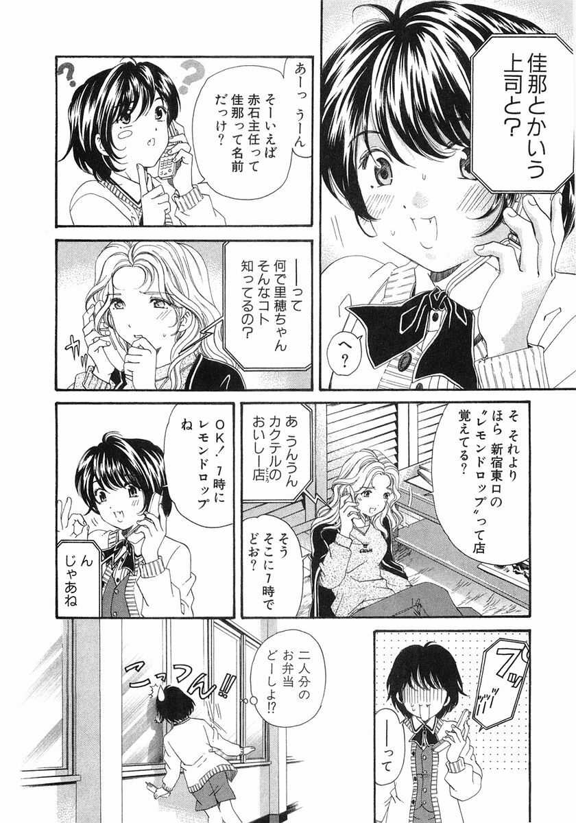 [Kobayashi Takumi] Virgin Na Kankei 6 page 53 full