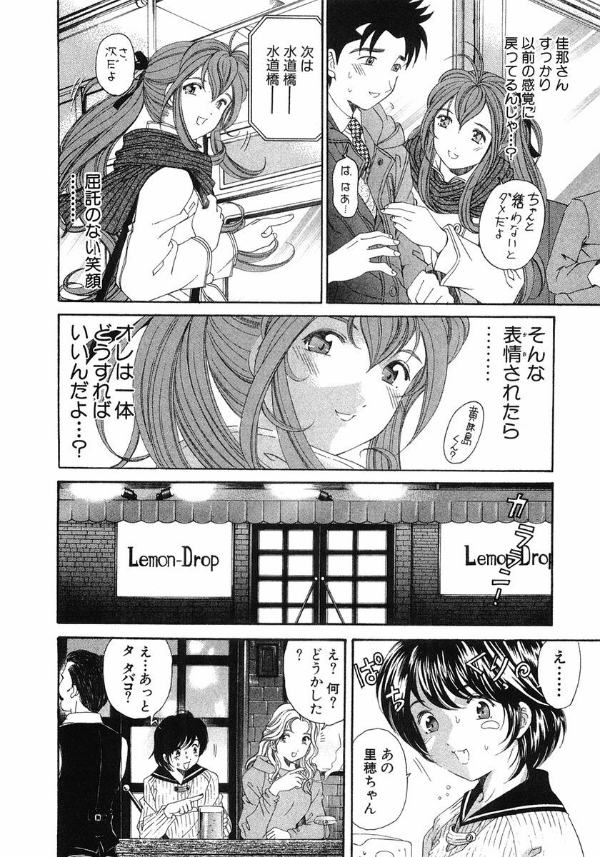 [Kobayashi Takumi] Virgin Na Kankei 6 page 55 full